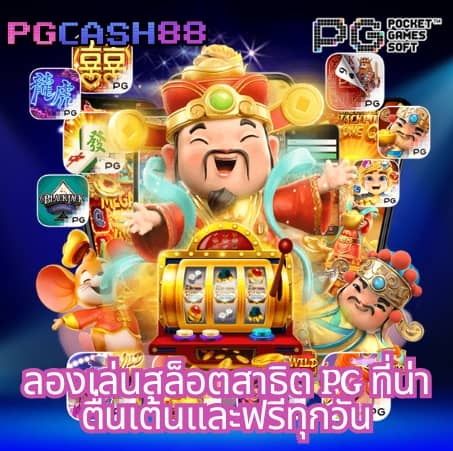 สล็อตแจกจริง